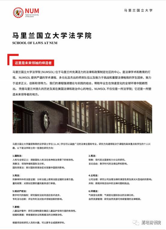 马里兰国立大学，硕士、博士项目简介