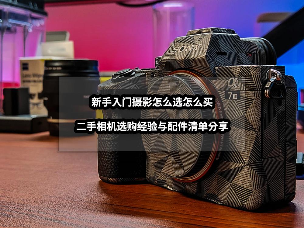 二手相机拍摄视频推荐,二手相机拍视频选哪个好