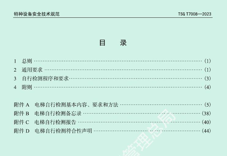 电梯检验检测标准对照表,国家最新电梯定期检验规范标准