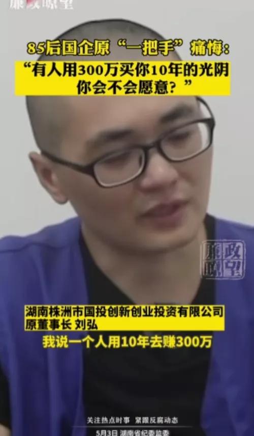 这位80后受贿1600多万细节曝光,那些贪污受贿的人最后都怎么样了