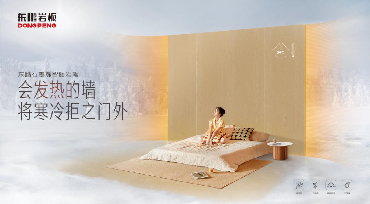 东鹏智暖岩板的价格,东鹏石墨烯智暖岩板安装