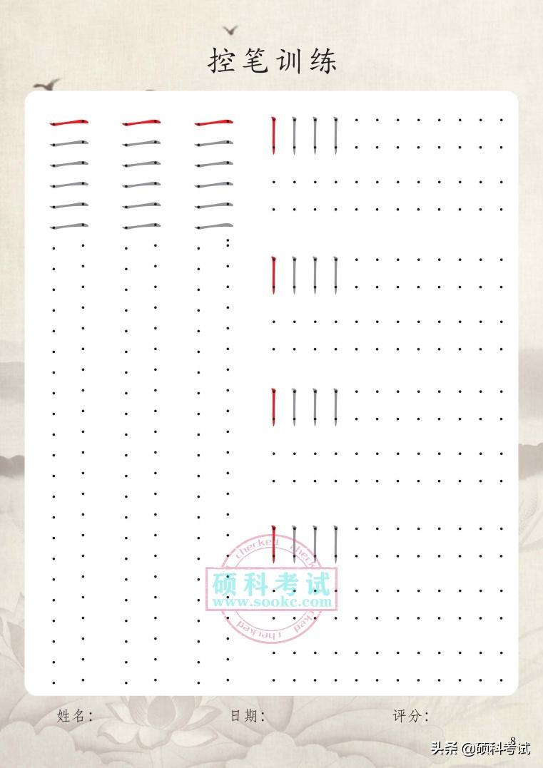 基本笔画控笔训练图田字格,小学生练字入门基础笔画田字格