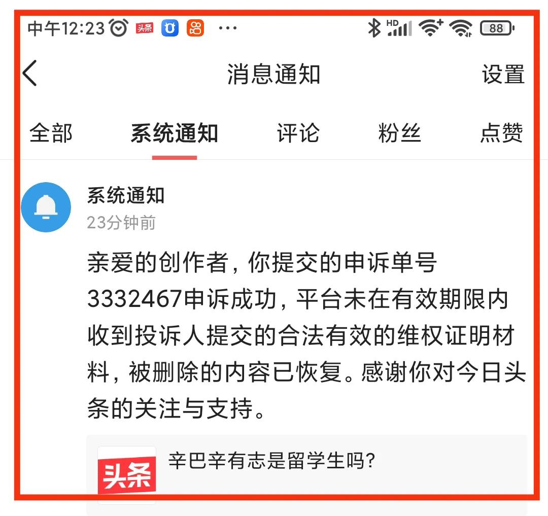 微头条被人举报，内容下架了，你应该这样申诉