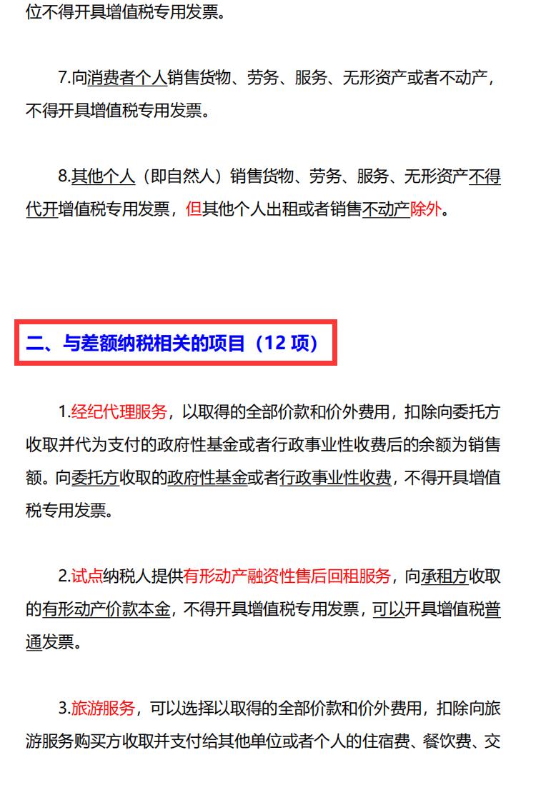 哪些情况不能开具增值税发票,增值税发票开票注意事项