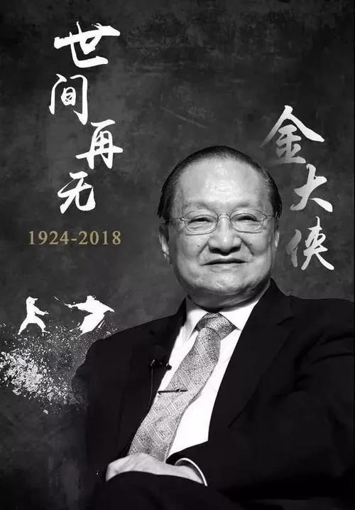 2018年娱乐圈“当红花旦结婚，武侠巨匠去世，顶流女星未婚生子”