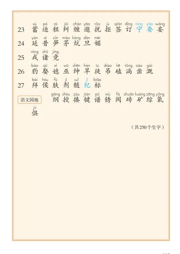 人教版小学语文（四年级上册）课本电子版暑假预习快收藏