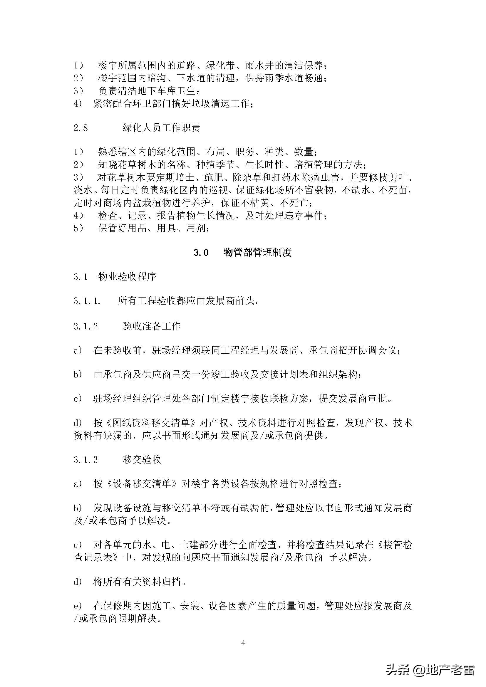 民法典物业管理法律知识培训课件,物业法律法规课件