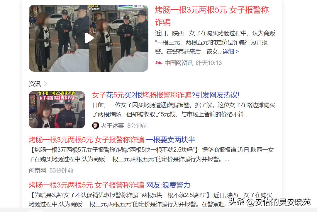 一根烤肠卖15元违法么,烤肠一根3元两根5元女子报警