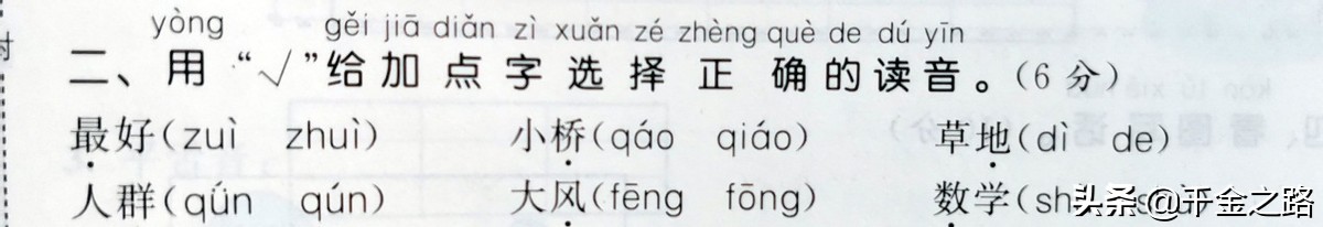 小学一年级语文u和ü音节合分声母韵母拼写方法题目知识点总结