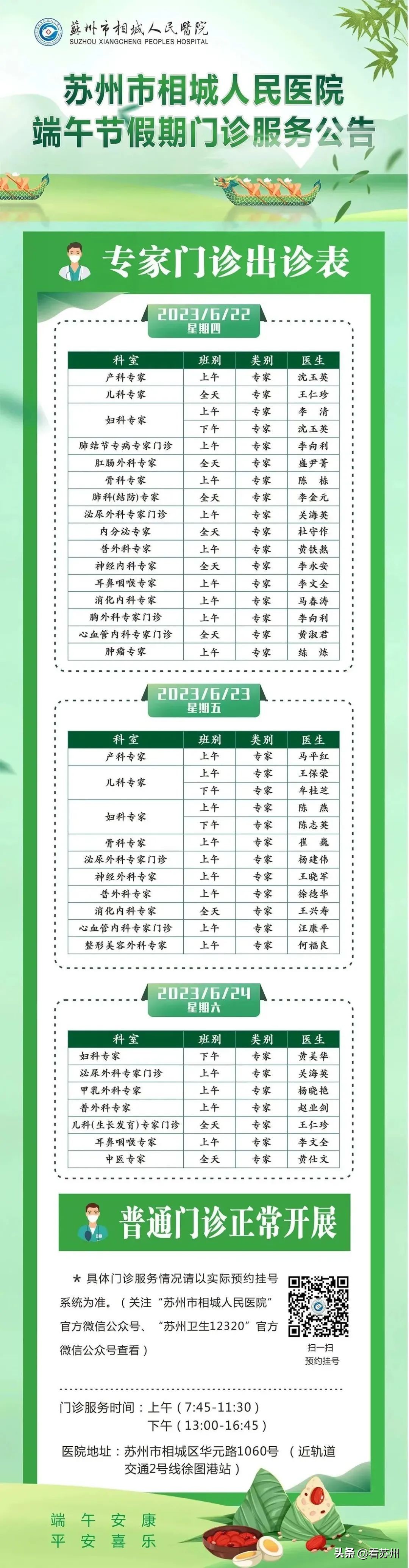 端午节医院门诊上班吗,医院端午节放假安排时间表