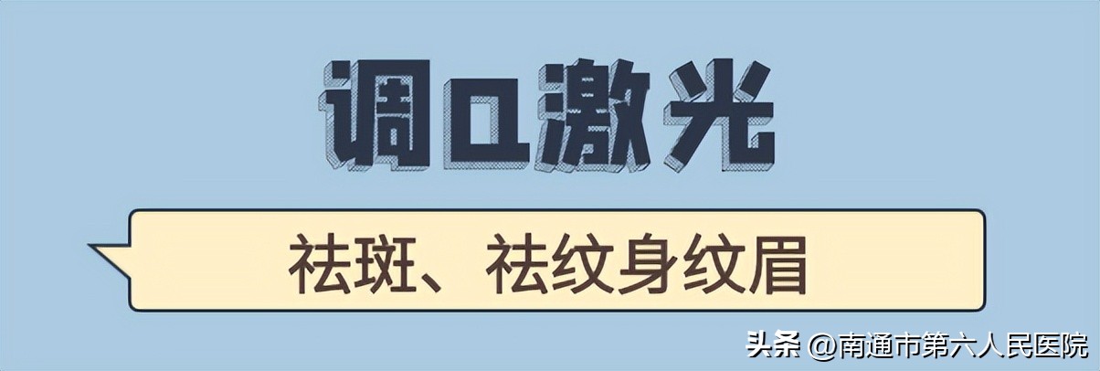 南通六院皮肤美容,南通附属医院皮肤美容科