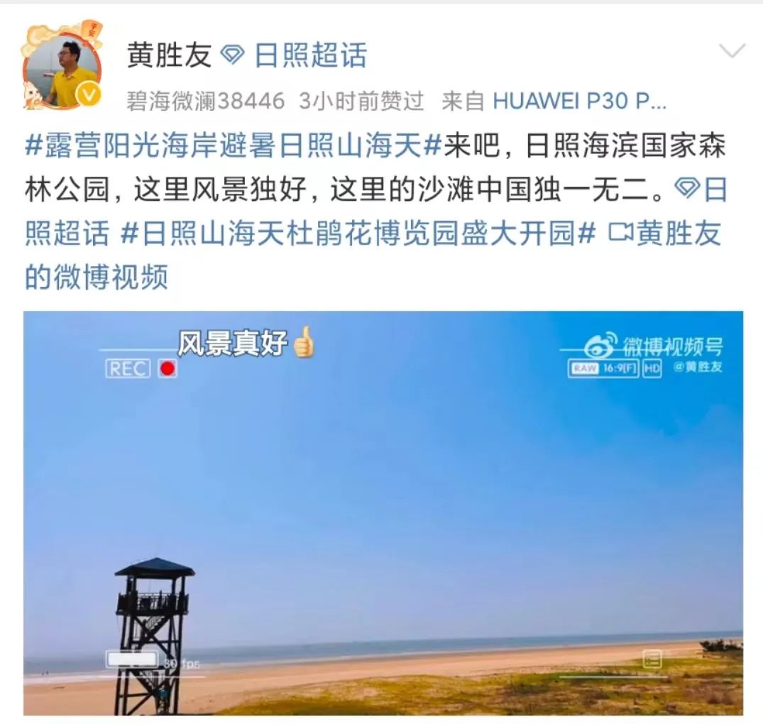 日照网友评价,日照博主评论区