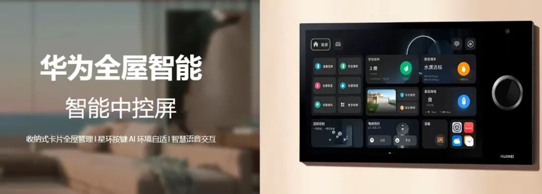 小米华为全屋智能整合,华为与小米的智能互联