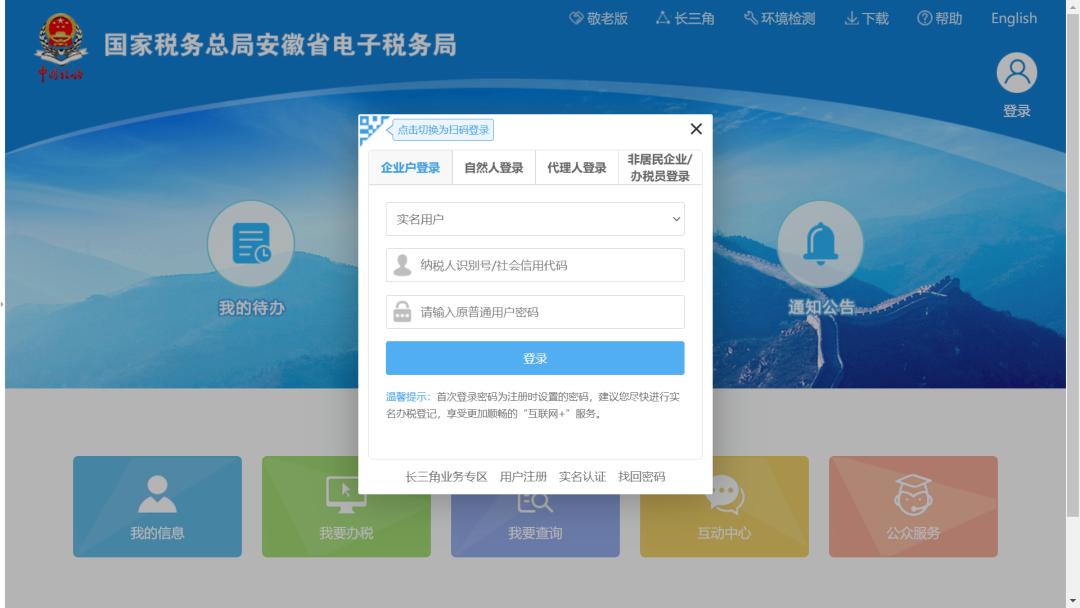 安徽省电子税务局实名认证,陕西省电子税务局新版本登录流程
