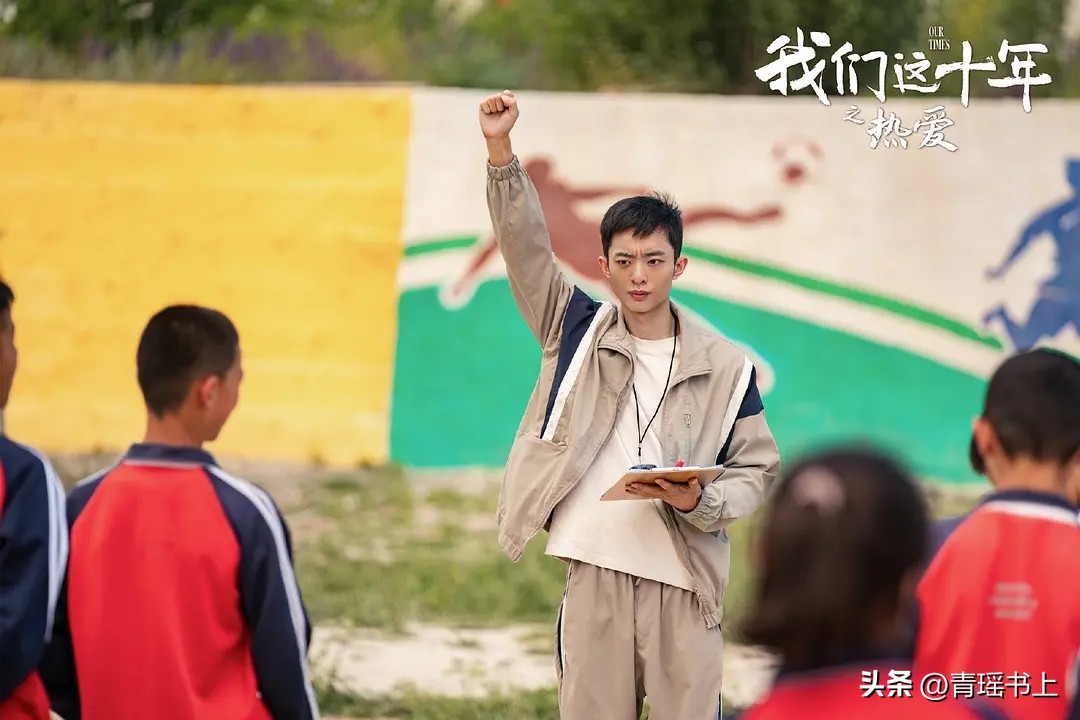 我们这十年之热爱,我们这十年之热爱全集