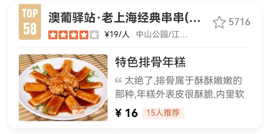 上海的排骨年糕到底好不好吃,上海排骨年糕第一名