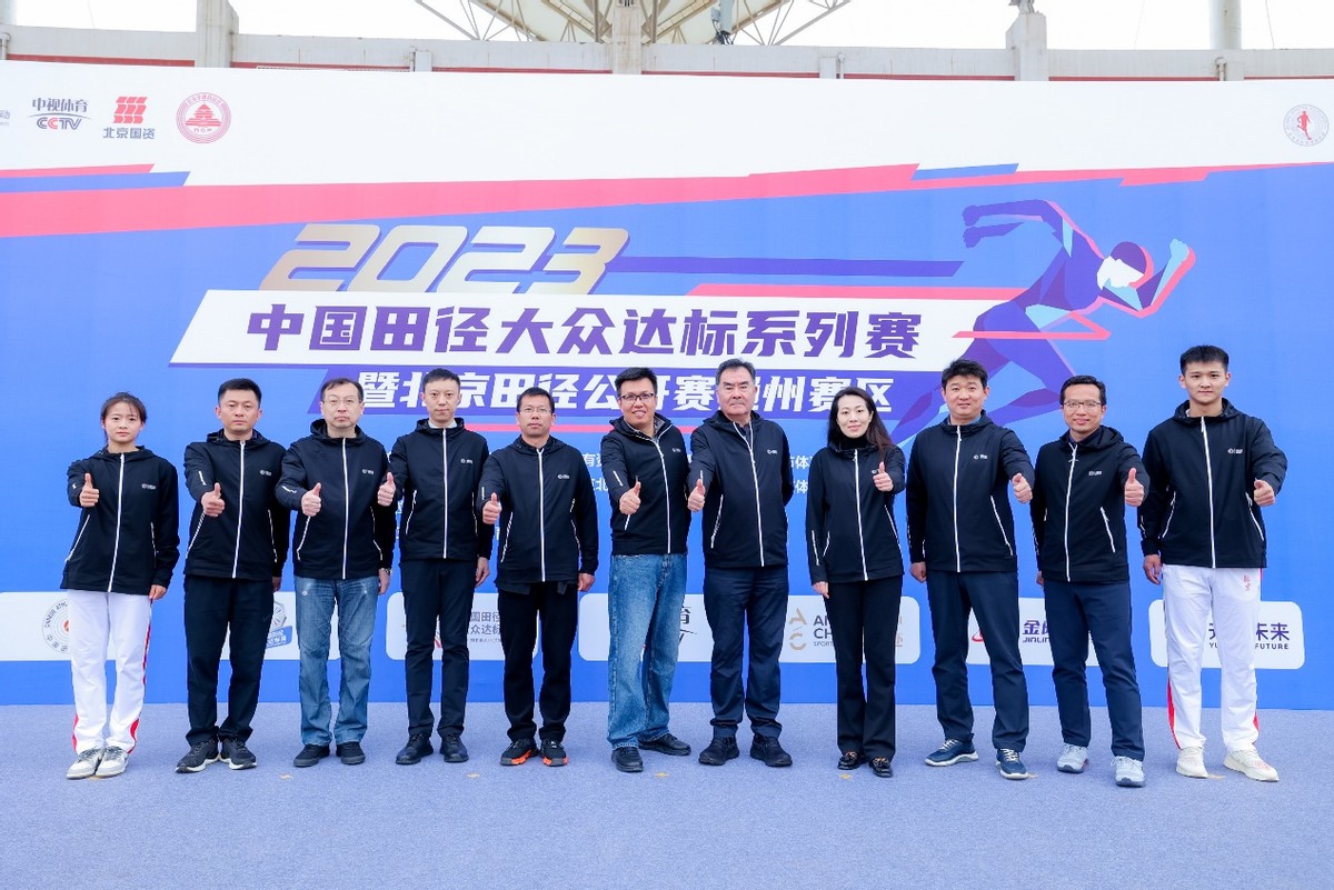 中国田径协会大众田径达标赛,点燃运动热情