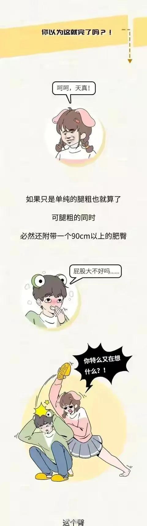 漫画女生腿粗是一种什么样的体验,漫画腿女生合集