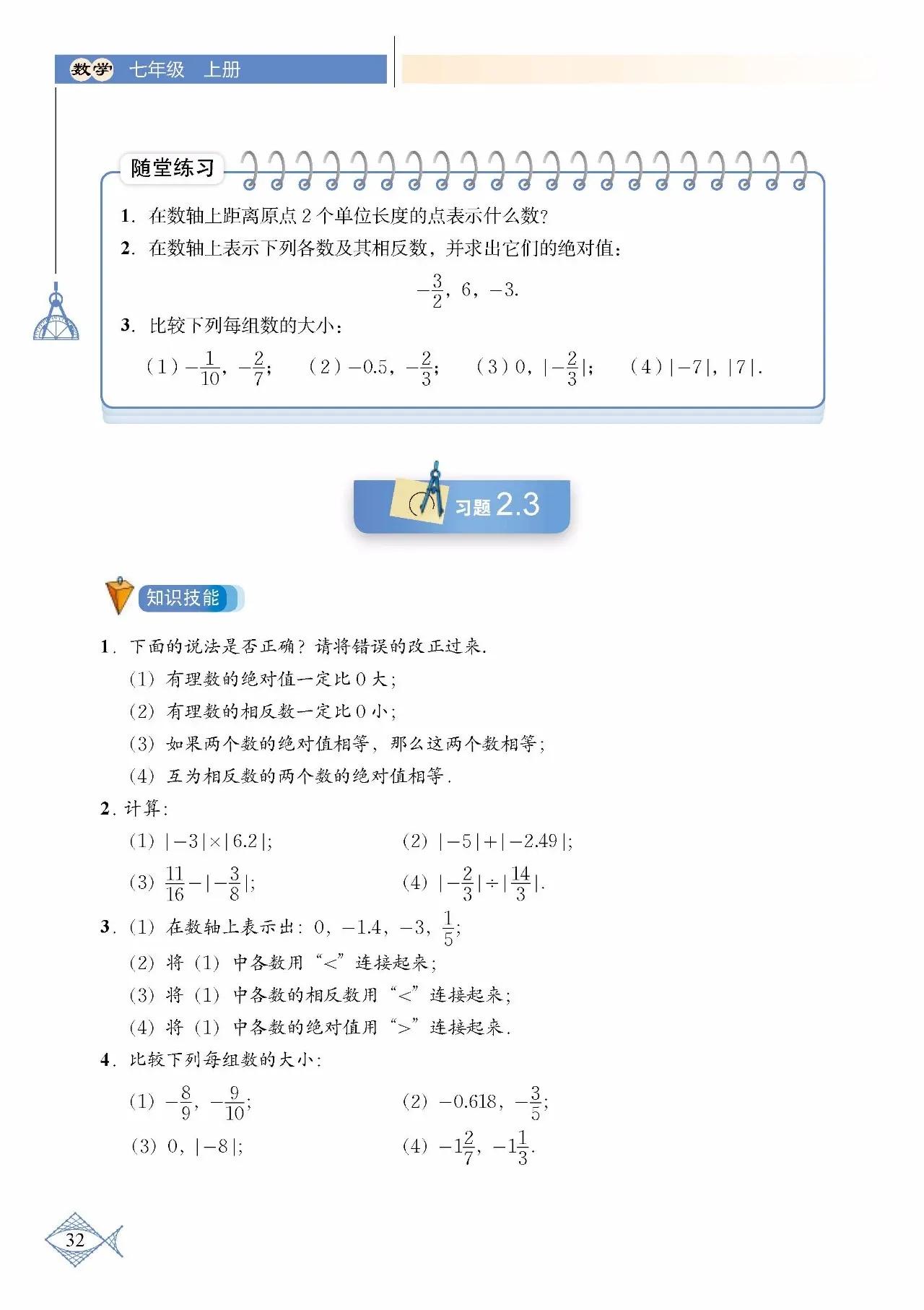 北师大数学七年级下册电子课本pdf,七年级上册数学北师大版课本答案