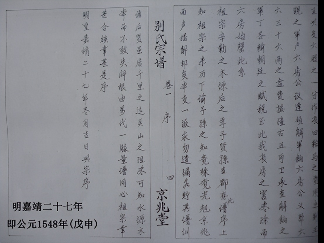 沔阳龙氏宗谱,沔阳张氏宗谱