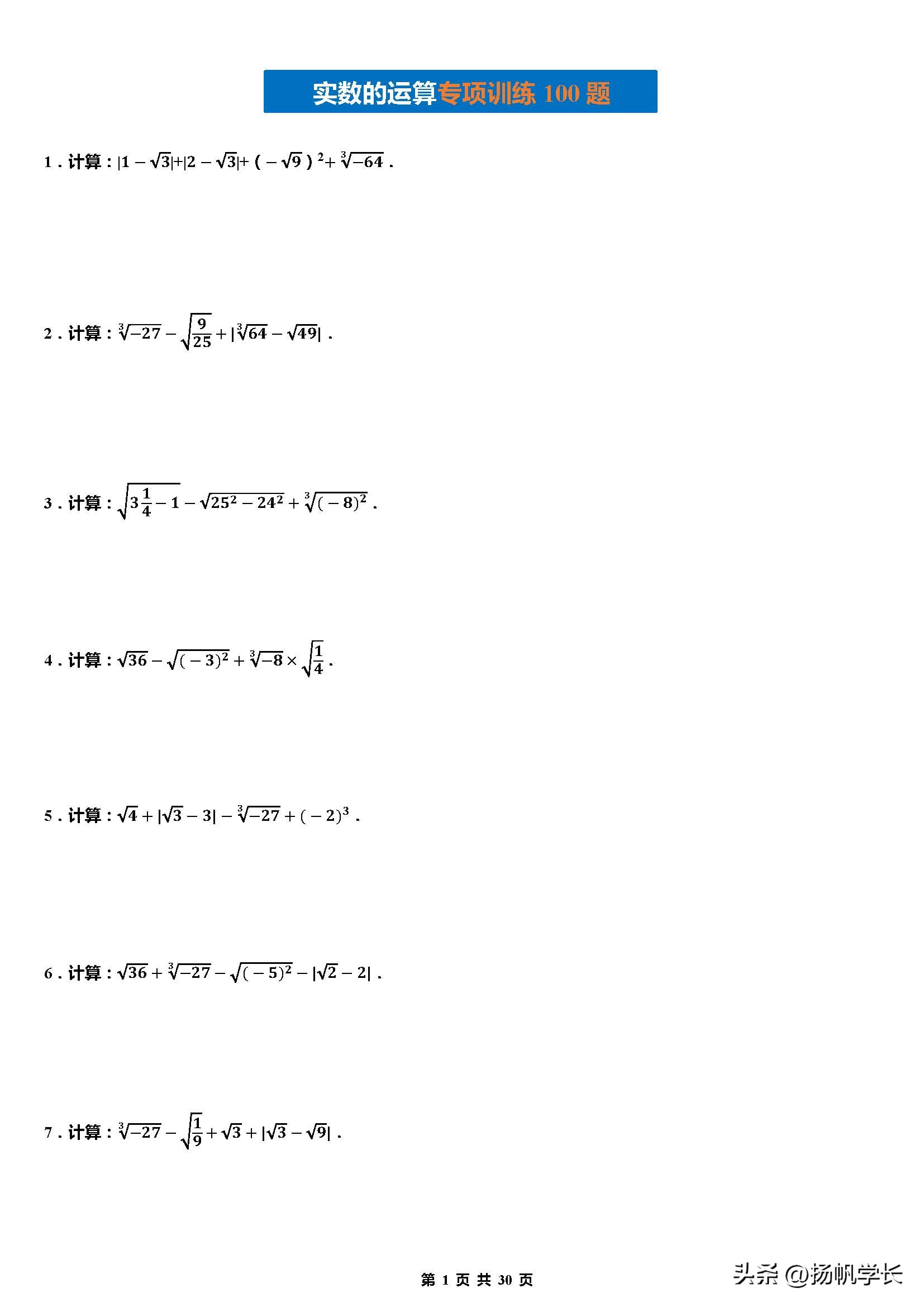 七下数学幂的运算专项训练,七下实数的运算题解题技巧
