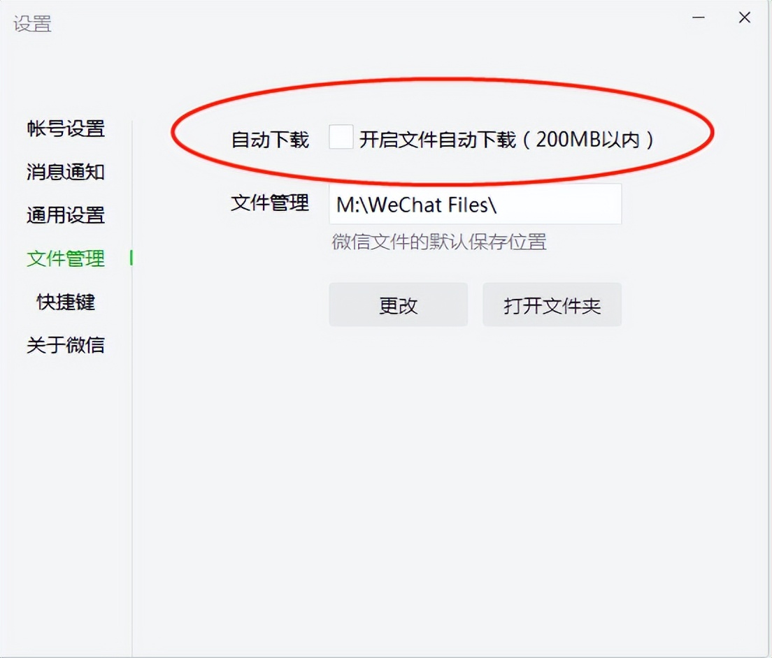 使用电脑微信一定要关闭的功能,电脑版微信应该关闭的功能