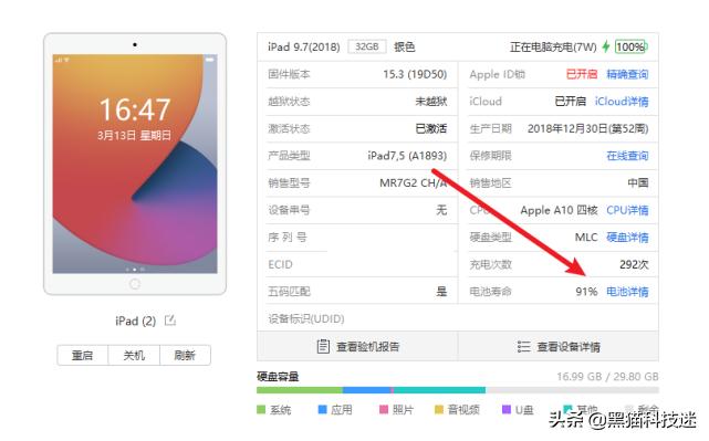 ipadmini4怎么查看电池健康,ipadmini3怎样看电池健康程度