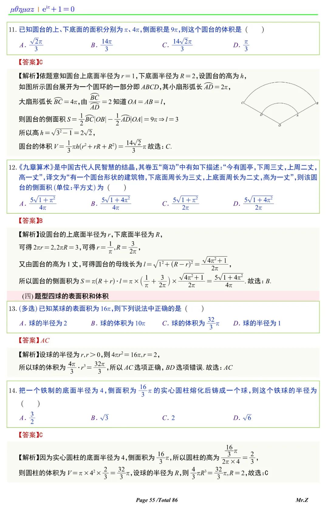 高中数学圆锥内切圆柱最大表面积,中职数学圆柱圆锥和球的表面积