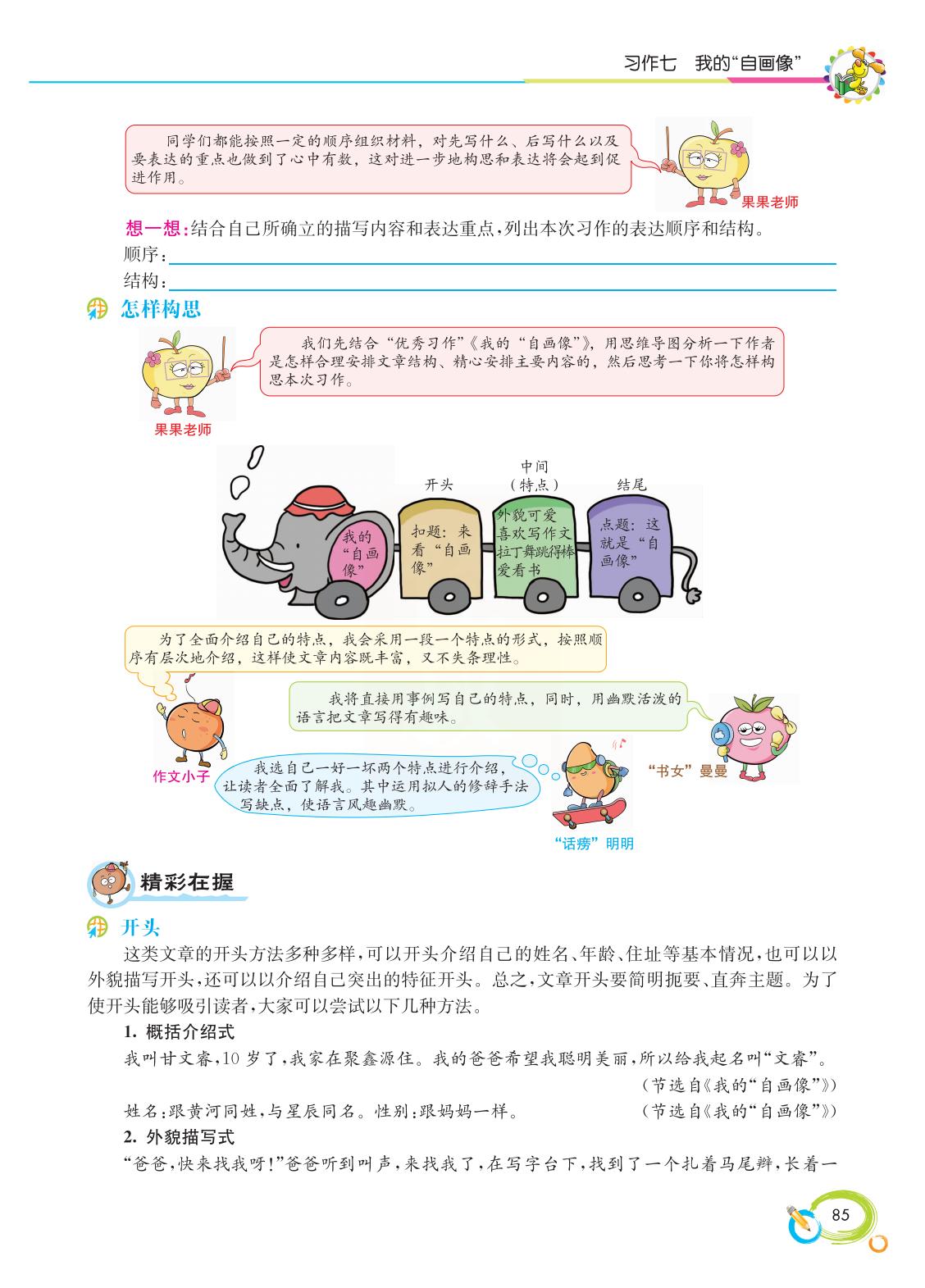 2022新版小学四年级下册同步作文,语文四年级下册同步作文电子书