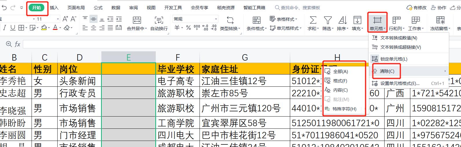 wps表格批量插入图片自适应单元格,wps表格怎样插入和删除行列