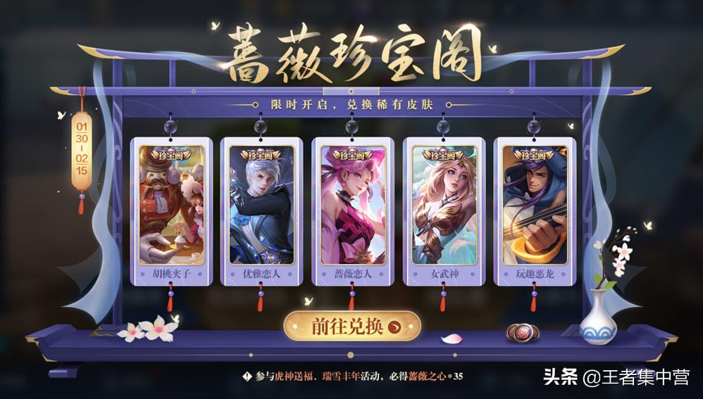 记得上线！必得25个蔷薇之心，传说皮肤免费送，神秘商店正式开启