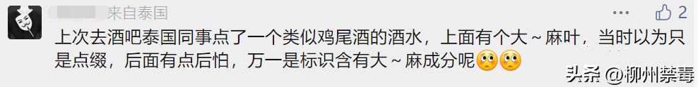 泰国*麻大**合法化以后，出国旅游留学怎样防止不慎染毒…...