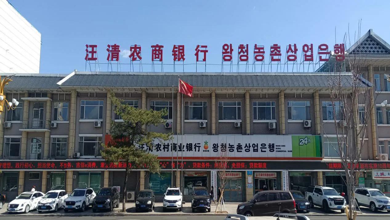 吉林省汪清县农村商业银行：坑企！害企！套路*款贷**逼企业倒闭！