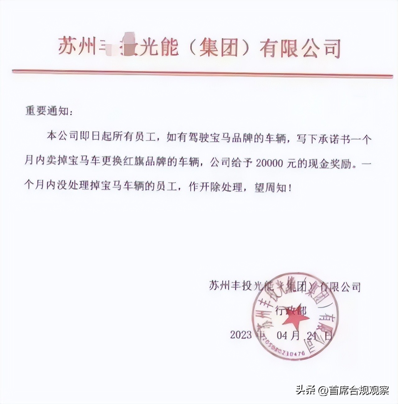 公司通知员工卖掉宝马换成国产车,老板让员工卖掉宝马车买国产车
