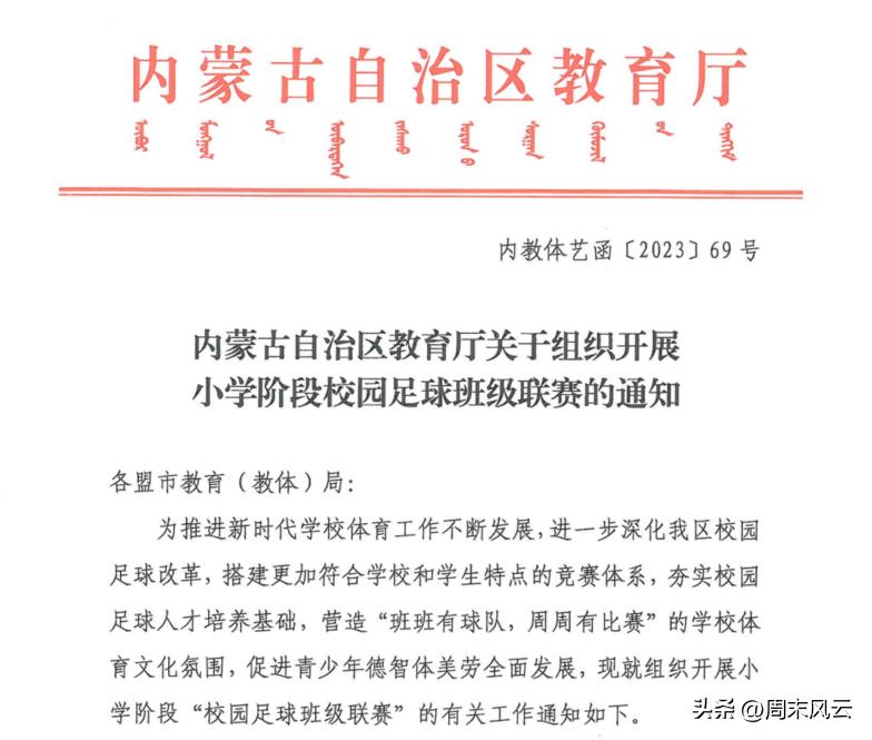 教育局举办校园足球联赛通知,举办小学生足球联赛通知