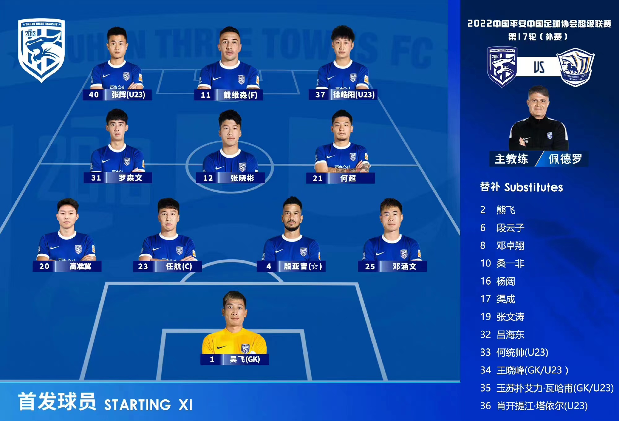 三镇输球,武汉三镇输球后的反应