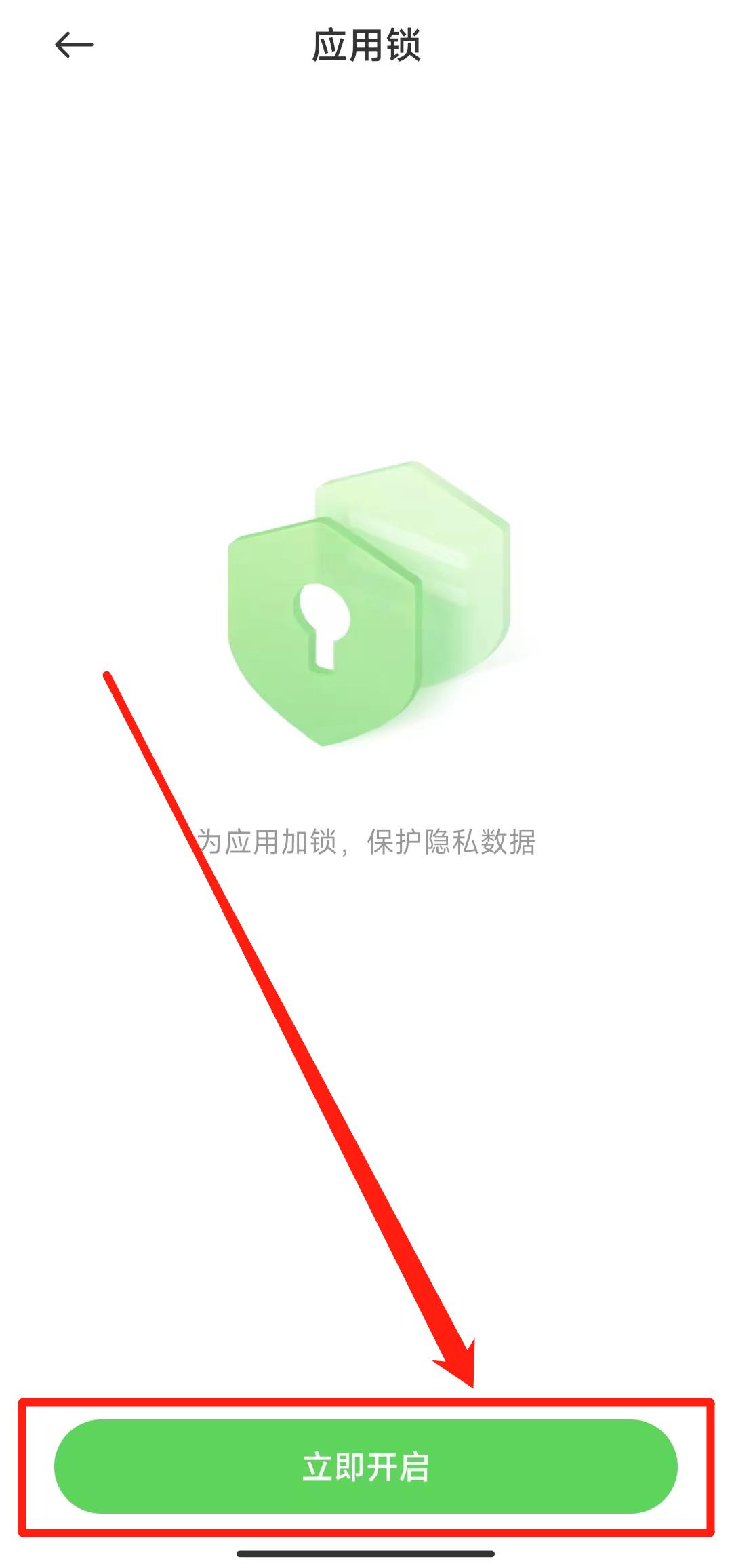 一键加锁！微信、相册、支付宝、浏览器、通讯录......