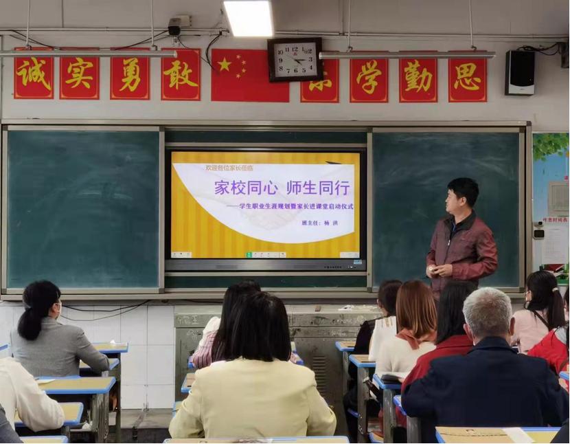芷江二中课题组开展《初中学生未来职业规划》家长会活动
