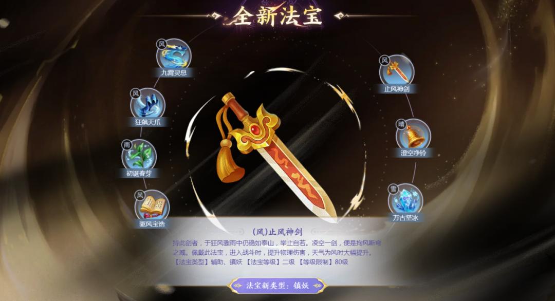 梦幻西游：七*法大**宝降临梦幻三界，配合不同天气轻松左右战局！