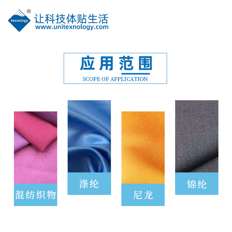 校服亲水易去污整理剂的作用原理和工艺配方建议