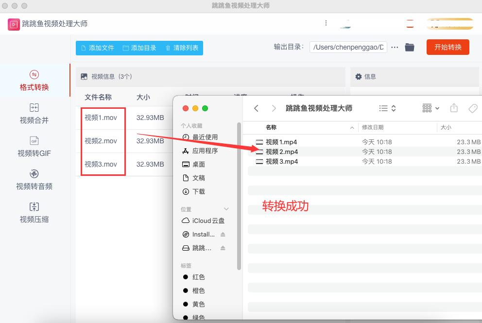 mac怎样把视频mov转换成mp4,mac上怎样把mov文件转换成mp4文件