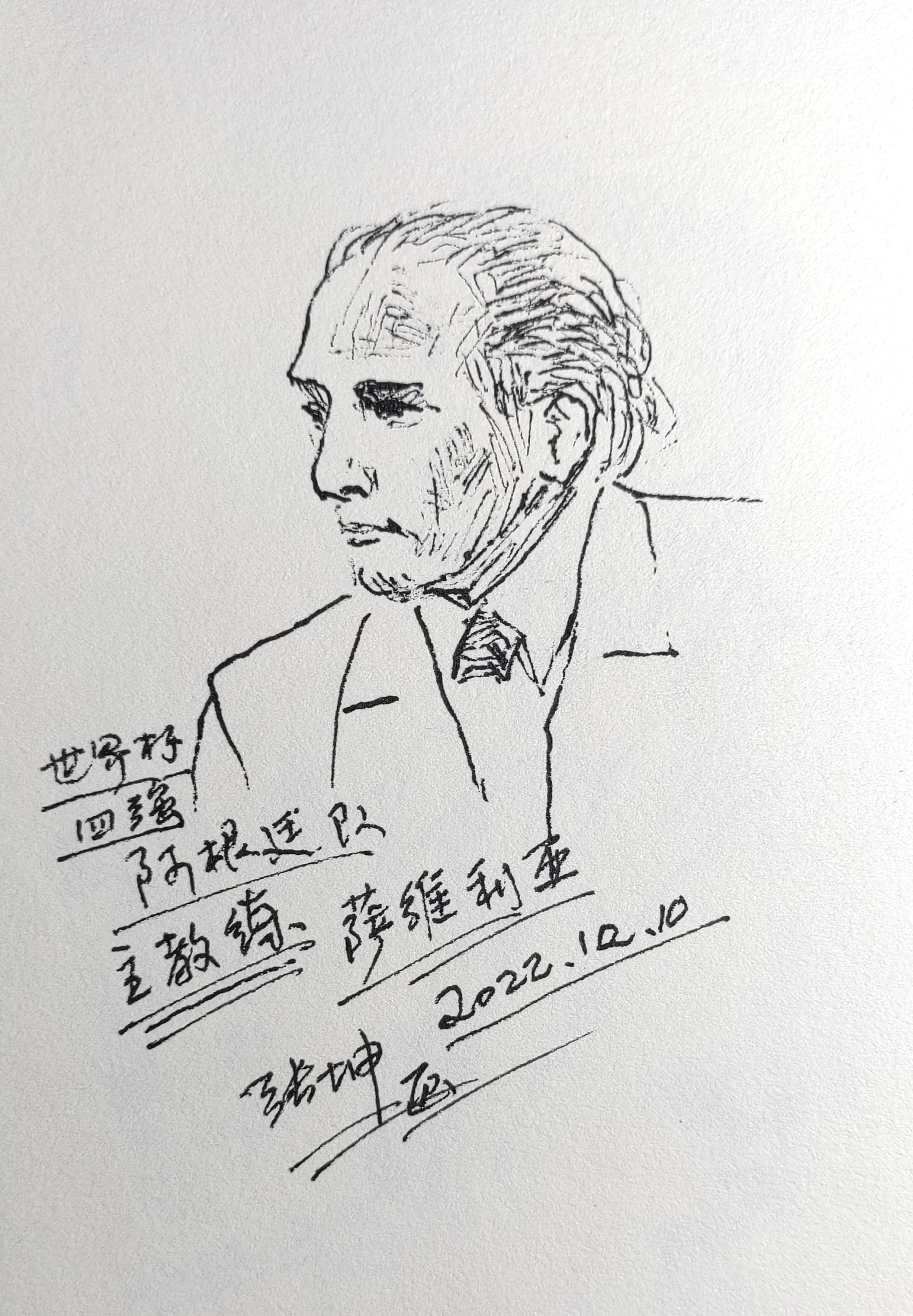 2022卡塔尔世界杯画画,书画家张坤