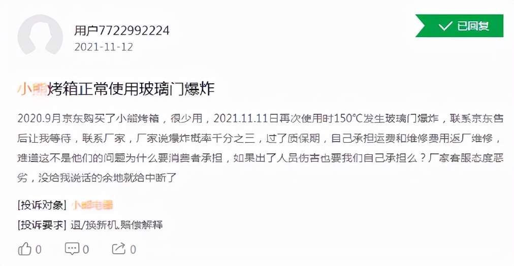 双十一被投诉有哪些,小熊电器双11销售额数据