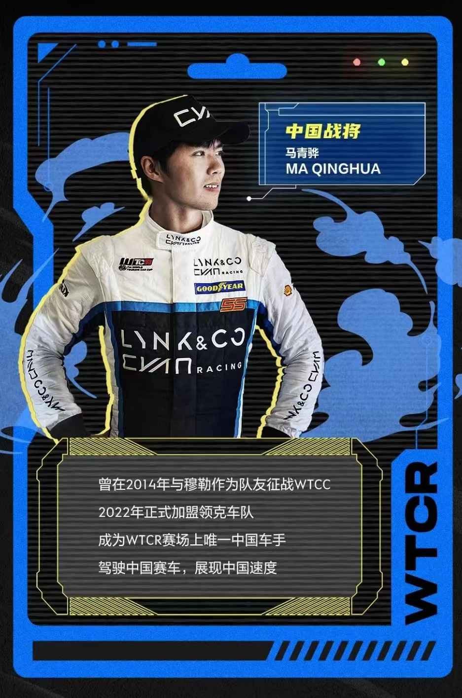 飞驰的荷尔蒙，2022WTCR来了，青年节中国领克车队出征