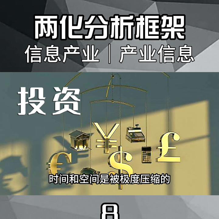 产业信息化和信息产业化的含义,产业数字化深度分析