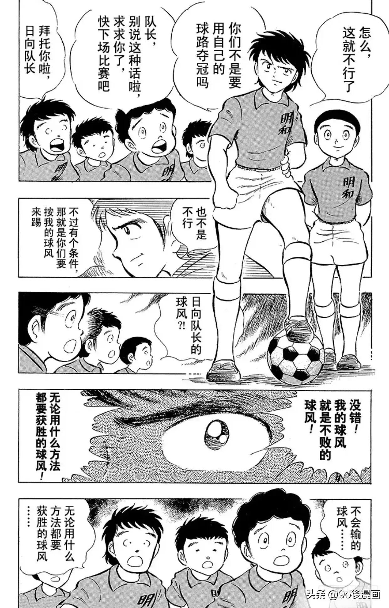 足球小将最新篇risingsun115话,足球小将第145最后时刻