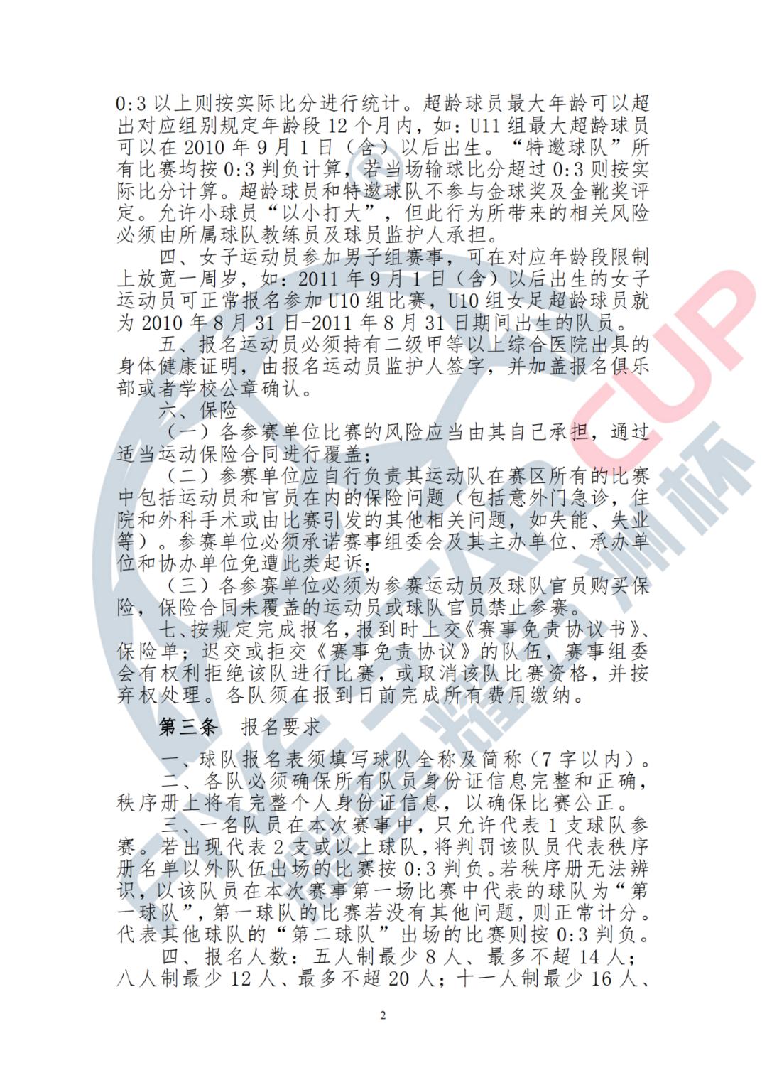 星耀五洲青少年足球节,星耀五洲足球文化节