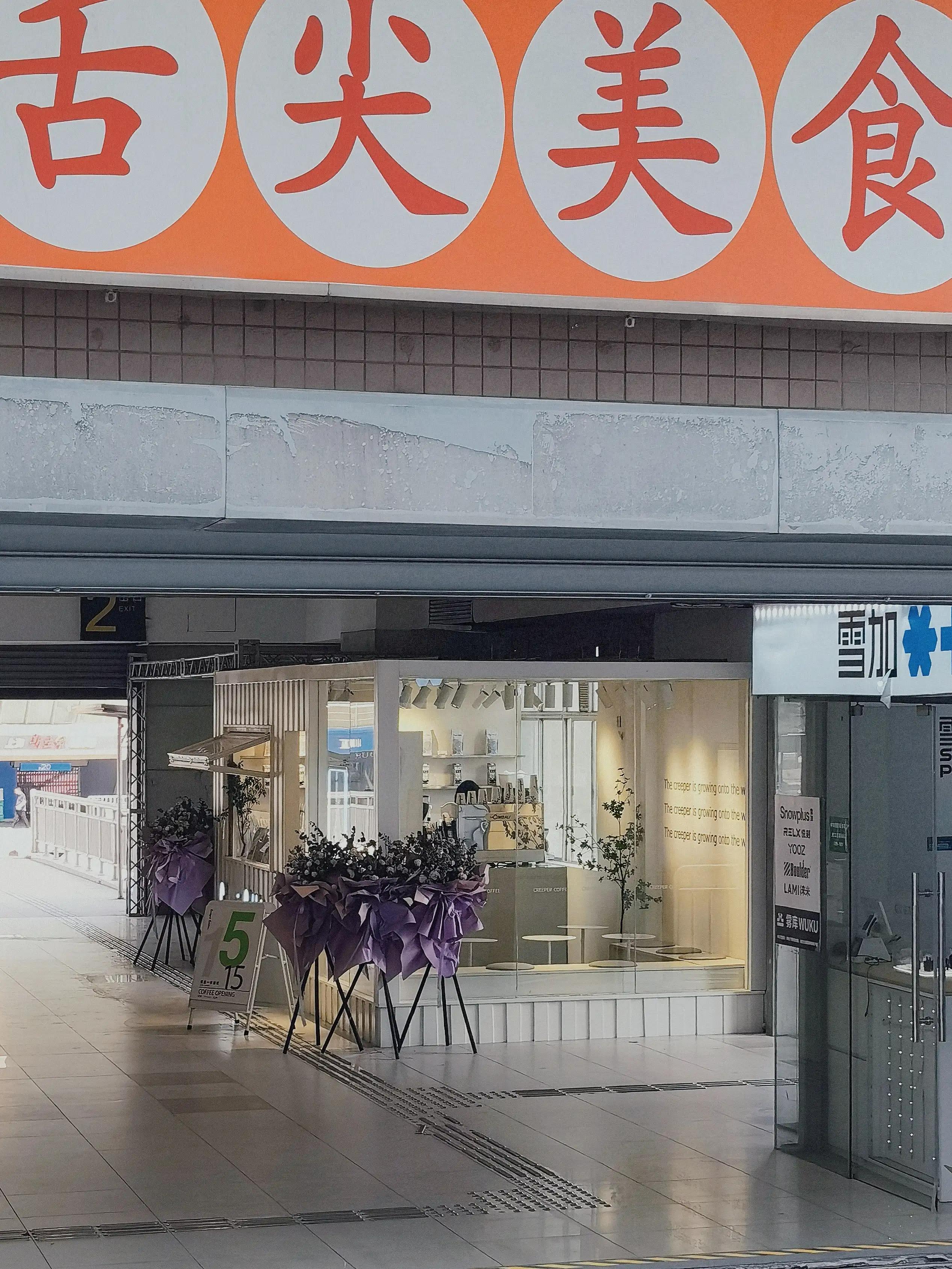 这家咖啡馆不错,新开一家超有范的咖啡店