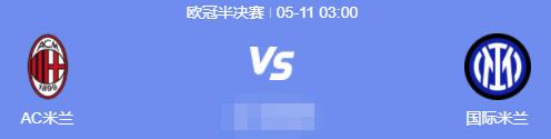 5月12日足球赛事,欧冠近期足球赛程表