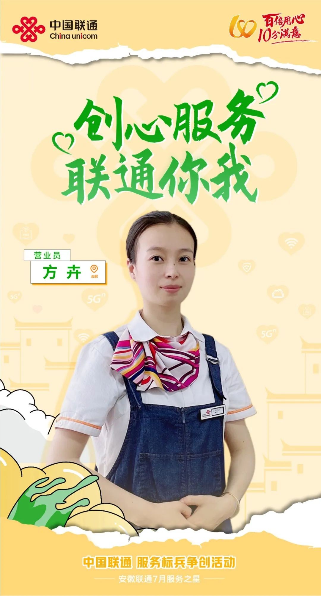 联通员工爱岗敬业忠于职守,以敬业之心做好客户服务